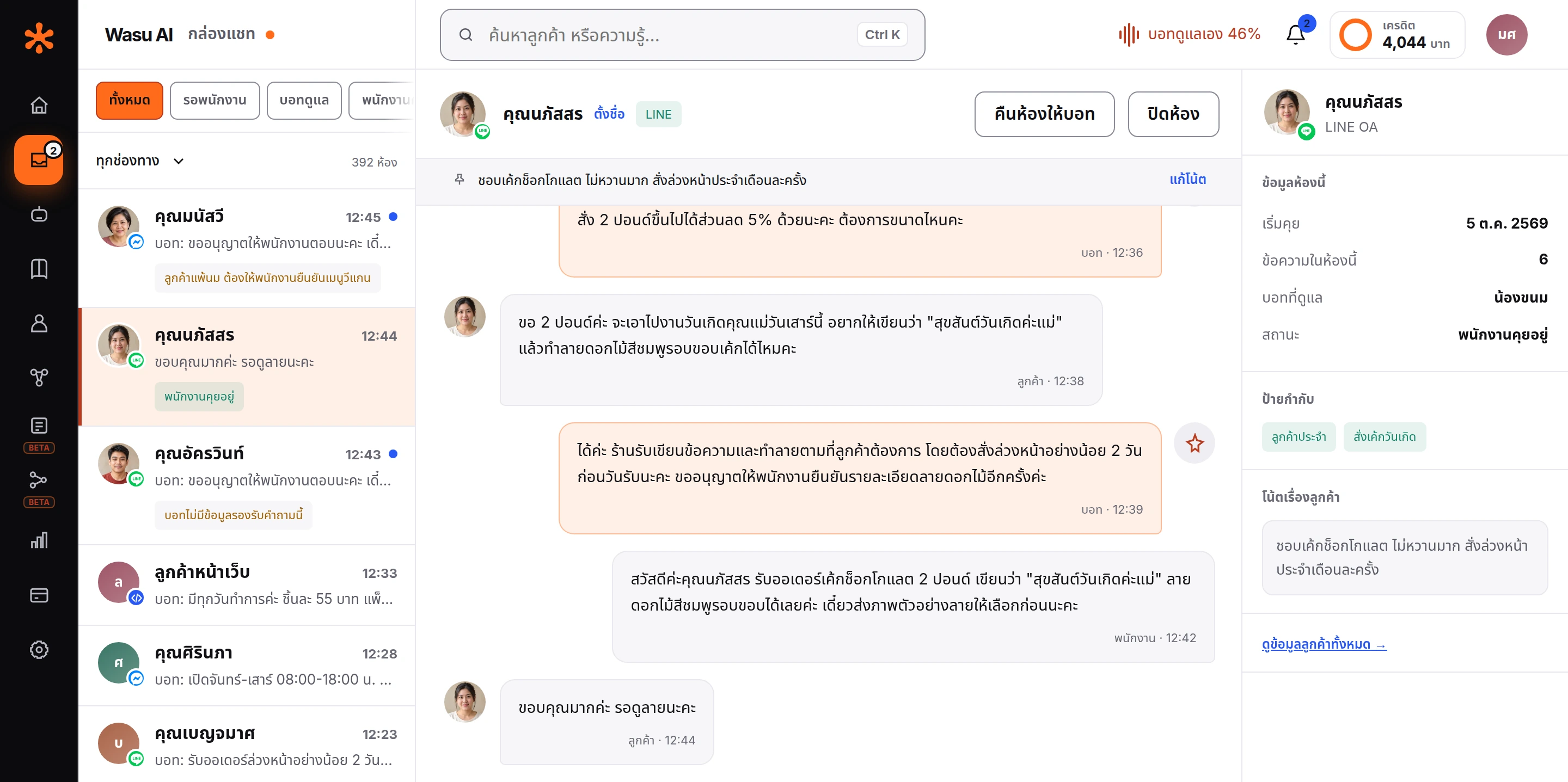 หน้ากล่องแชต Wasu AI ที่รวมข้อความจาก LINE, Facebook, Instagram และเว็บไซต์ พร้อมคำตอบที่ AI ตอบให้