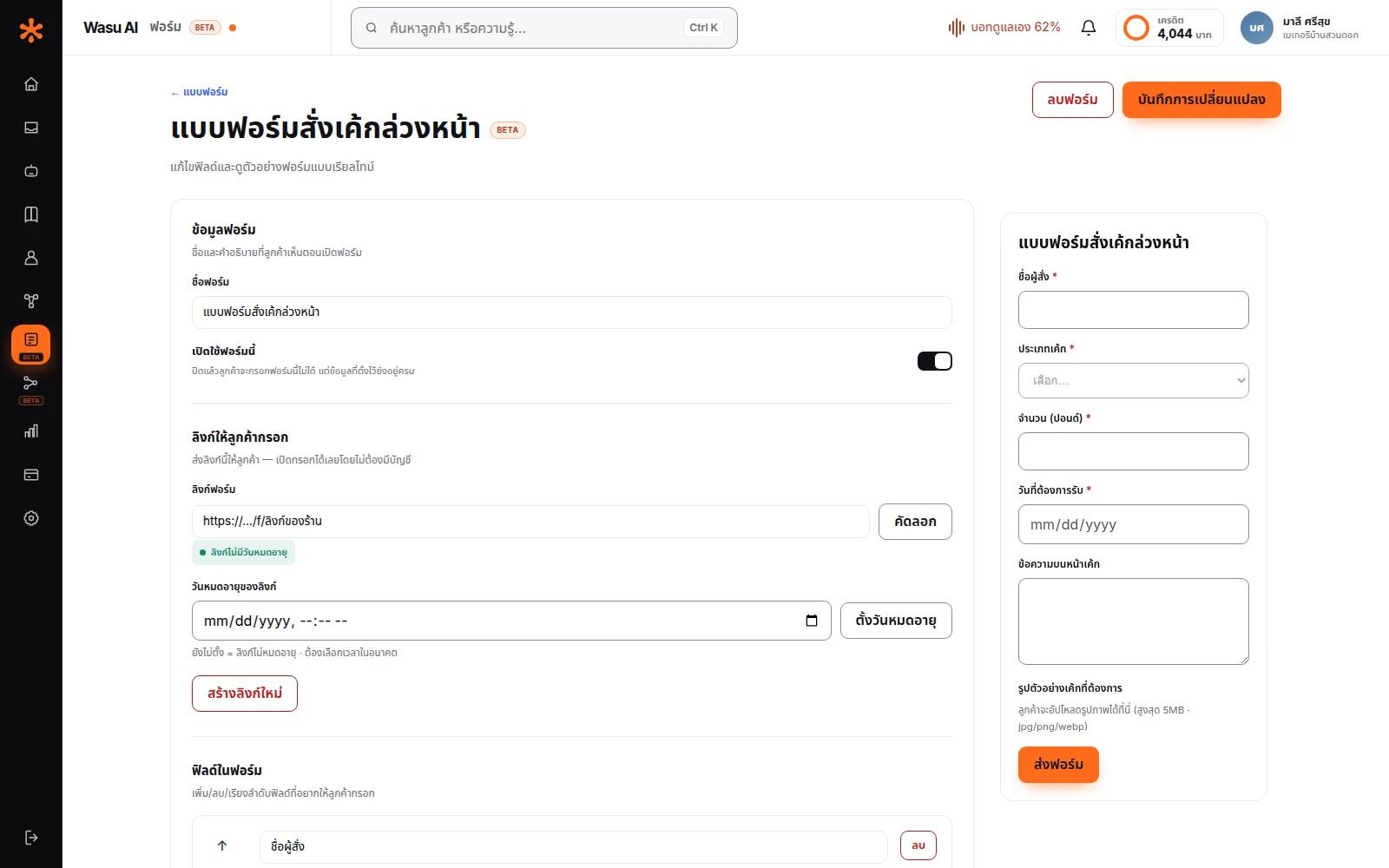 สร้างฟอร์ม