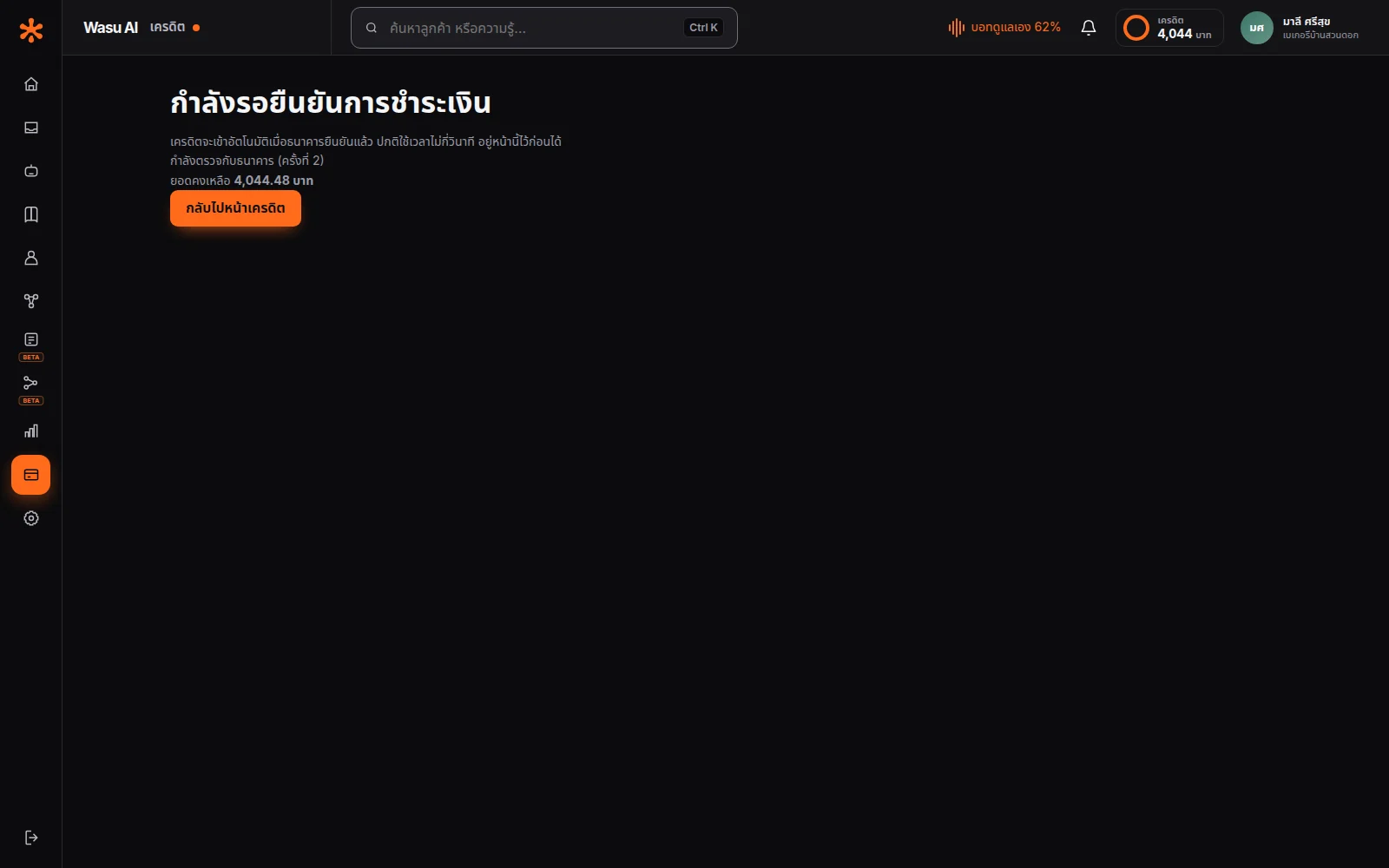 จ่ายด้วย QR พร้อมเพย์