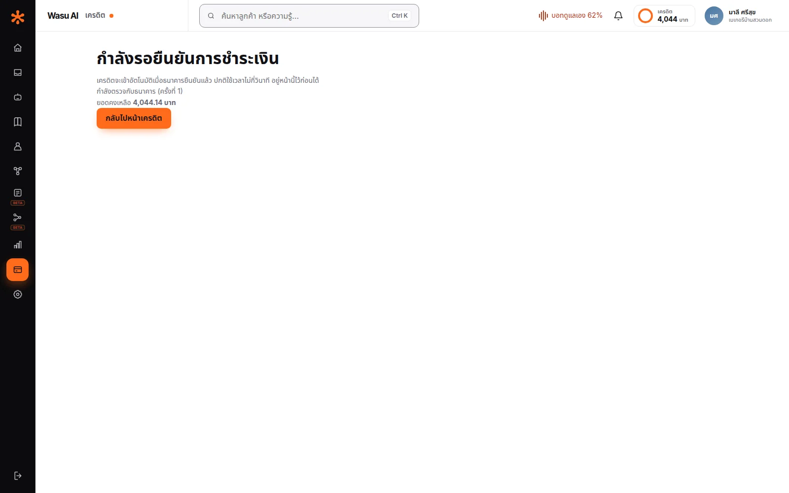 จ่ายด้วย QR พร้อมเพย์